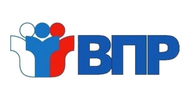ВПР.