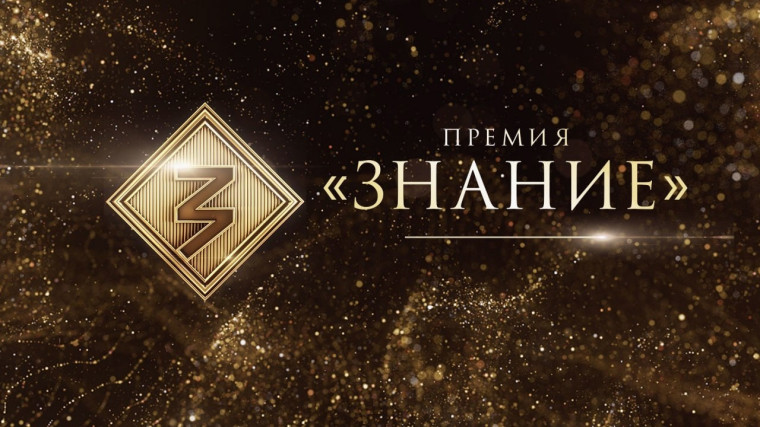 знание.