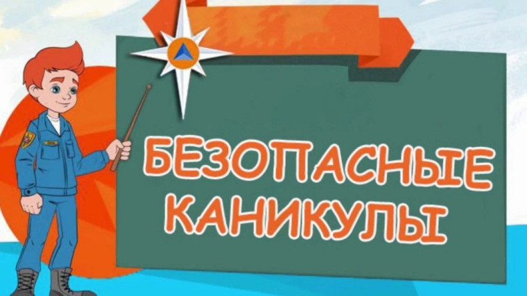 Безопасность.